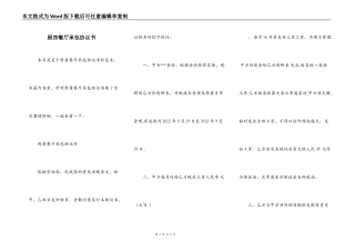 厨房餐厅承包协议书