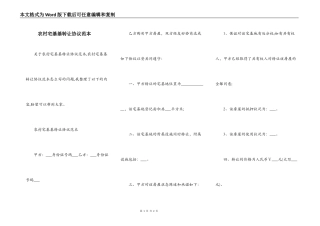 农村宅基基转让协议范本