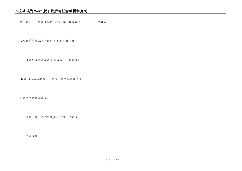 在老家的一场陀螺大PK_第2页