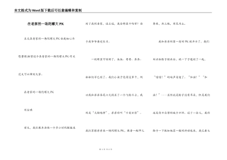 在老家的一场陀螺大PK