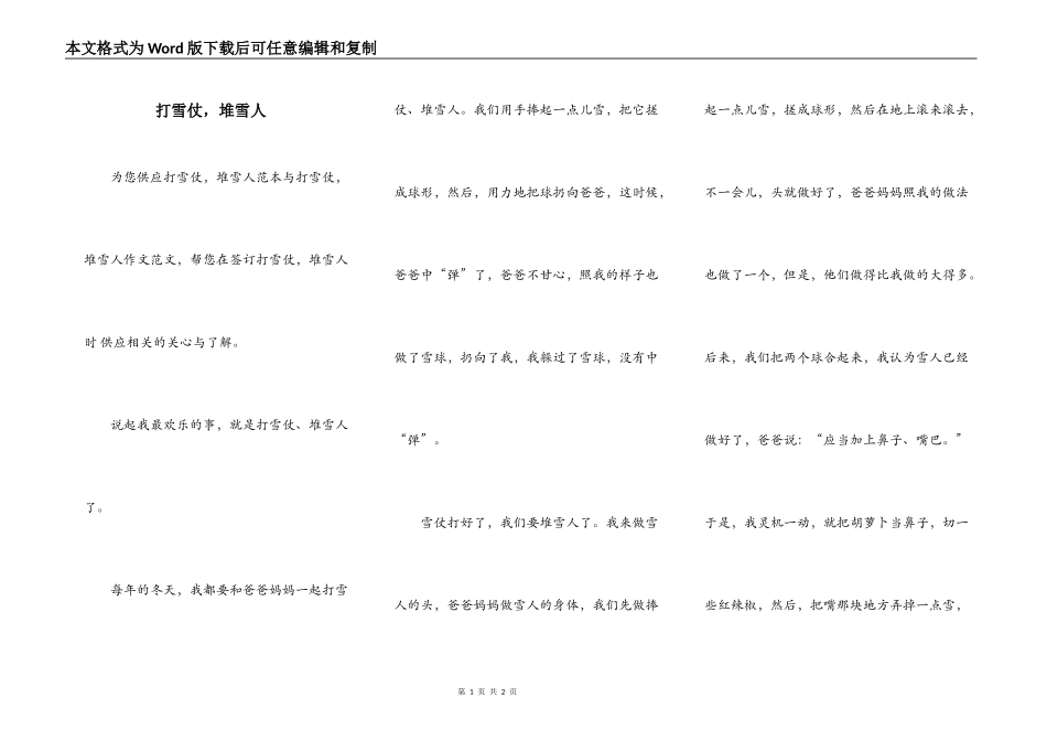 打雪仗，堆雪人_第1页