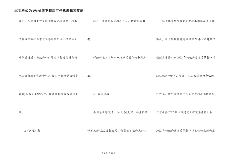 建设工程施工框架协议_第2页