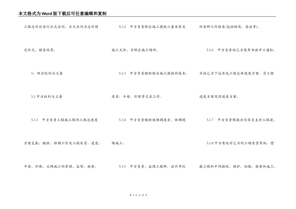建设工程施工框架协议_第3页