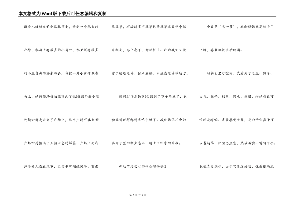五年级劳动节活动心得体会演讲稿范文_劳动节活动演讲稿5篇_第2页