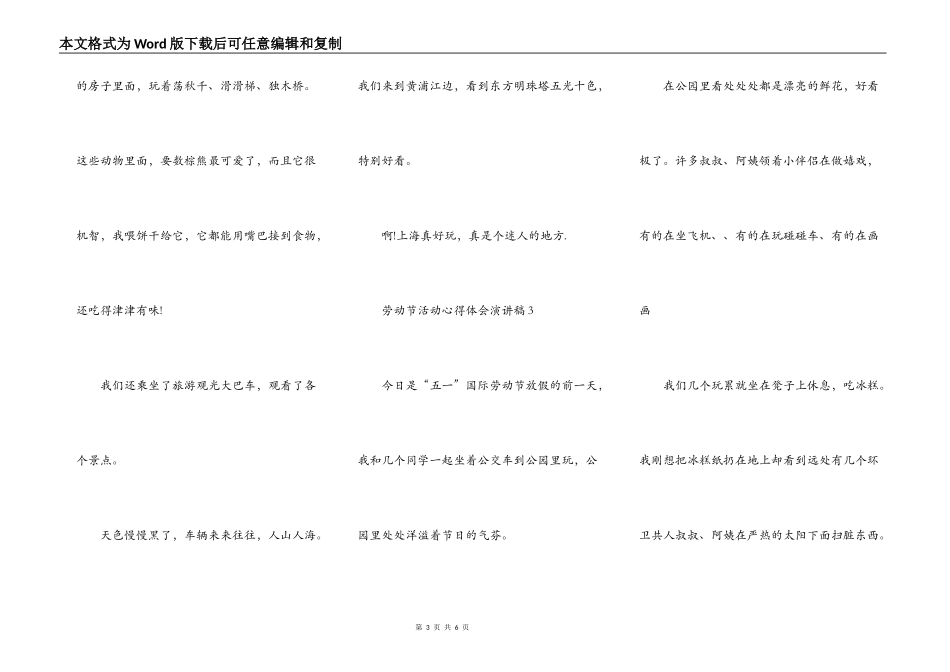五年级劳动节活动心得体会演讲稿范文_劳动节活动演讲稿5篇_第3页