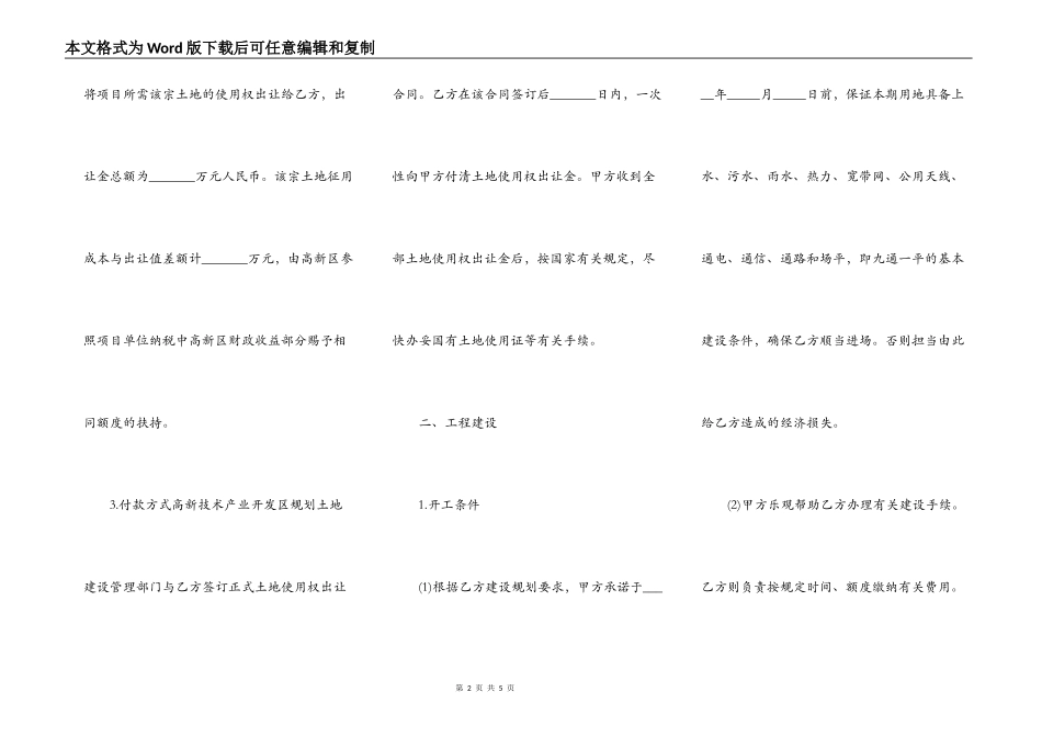 项目建设合作协议通用范本_第2页