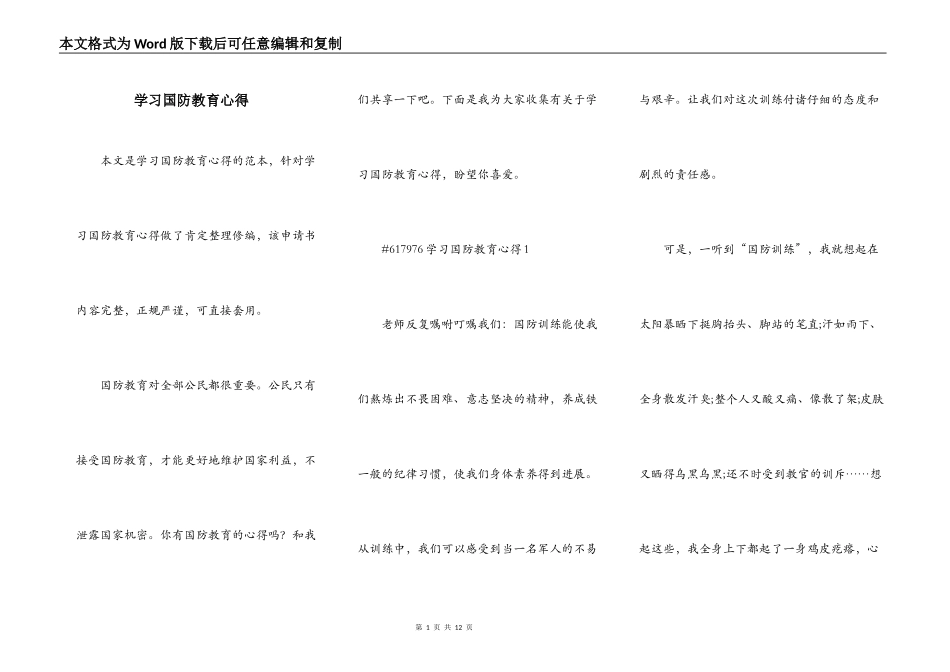 学习国防教育心得_第1页