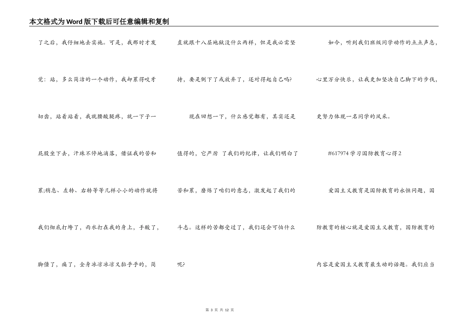学习国防教育心得_第3页