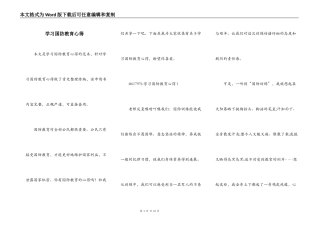 学习国防教育心得