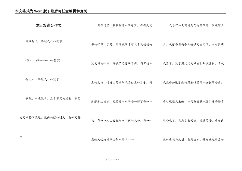 求n篇满分作文_第1页