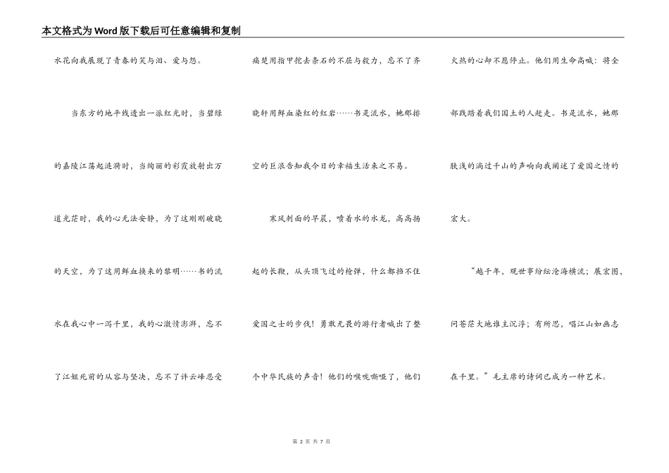 求n篇满分作文_第2页