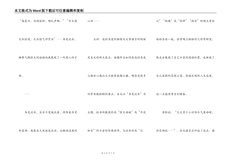 求n篇满分作文_第3页