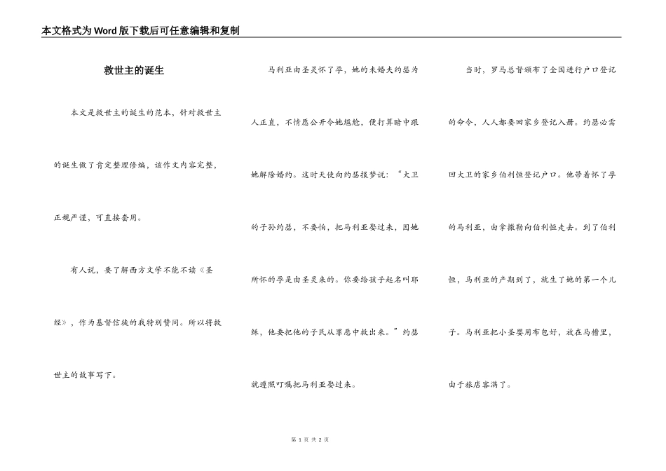 救世主的诞生_第1页