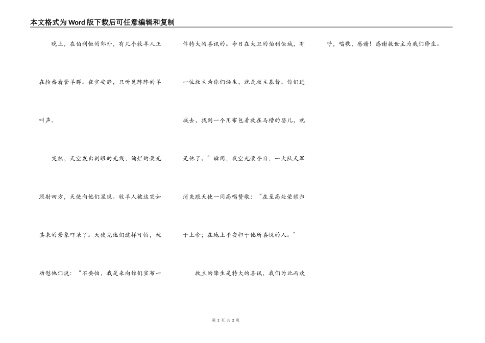 救世主的诞生_第2页