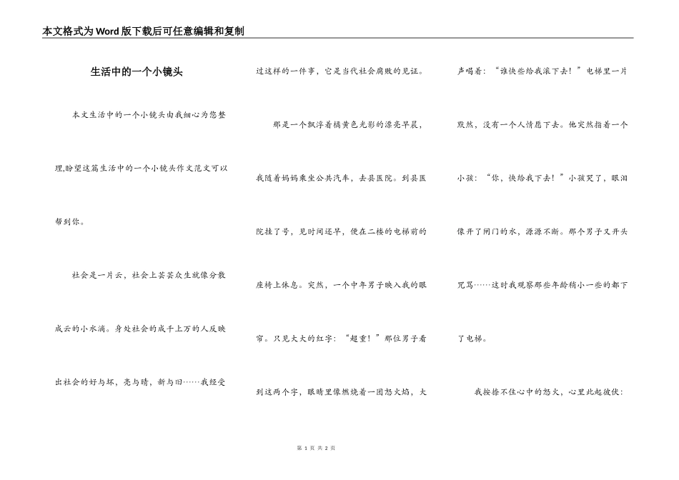 生活中的一个小镜头_第1页