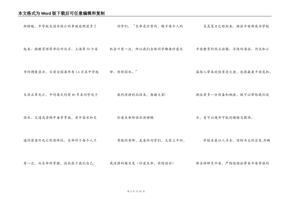 2022珍爱生命预防溺水演讲稿10篇_第2页