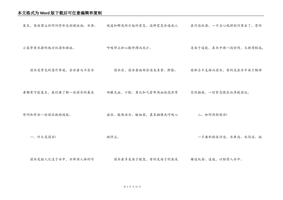 2022珍爱生命预防溺水演讲稿10篇_第3页