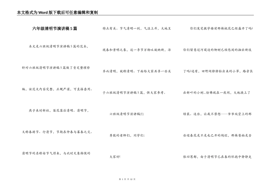 六年级清明节演讲稿5篇_第1页