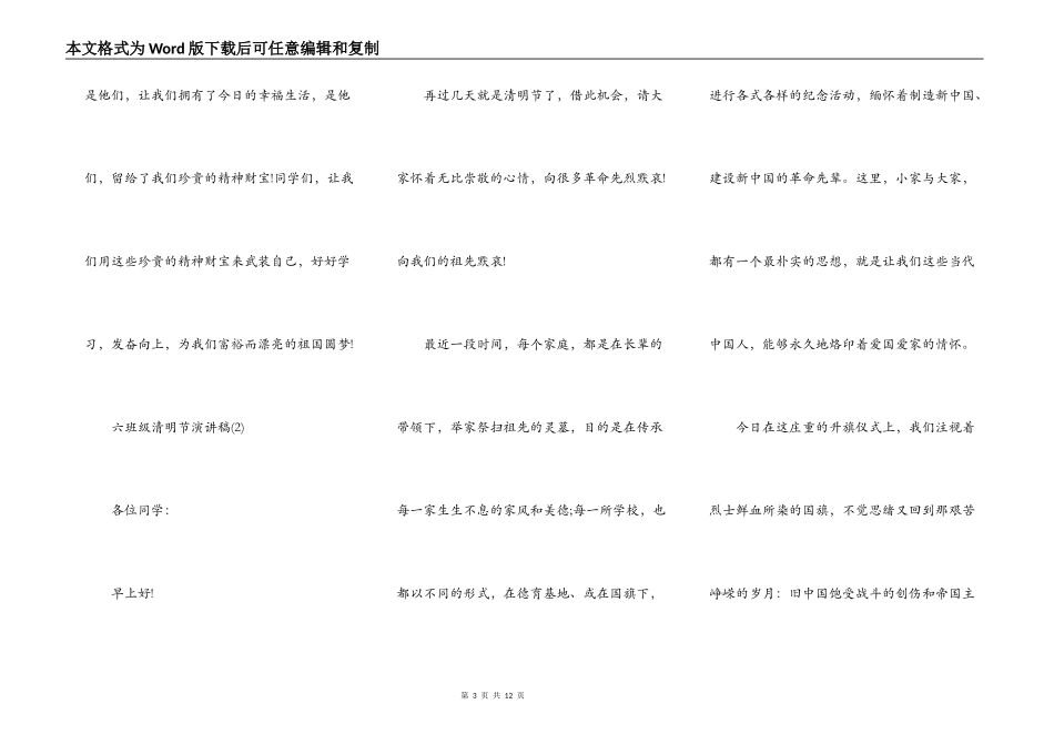 六年级清明节演讲稿5篇_第3页