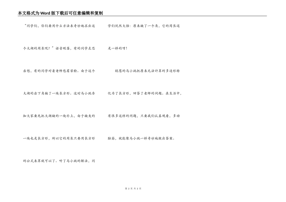 聪明的马小跳——读马小跳有感_第2页