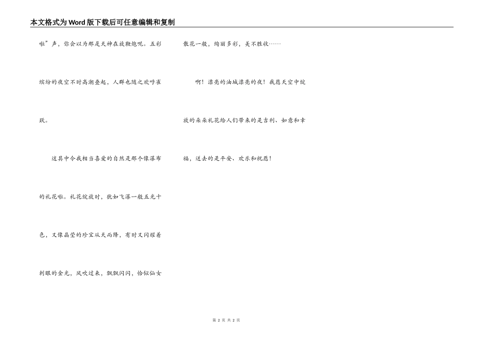 火树银花不夜天_第2页