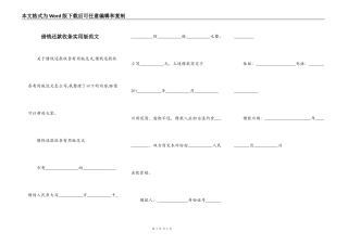 借钱还款收条实用版范文