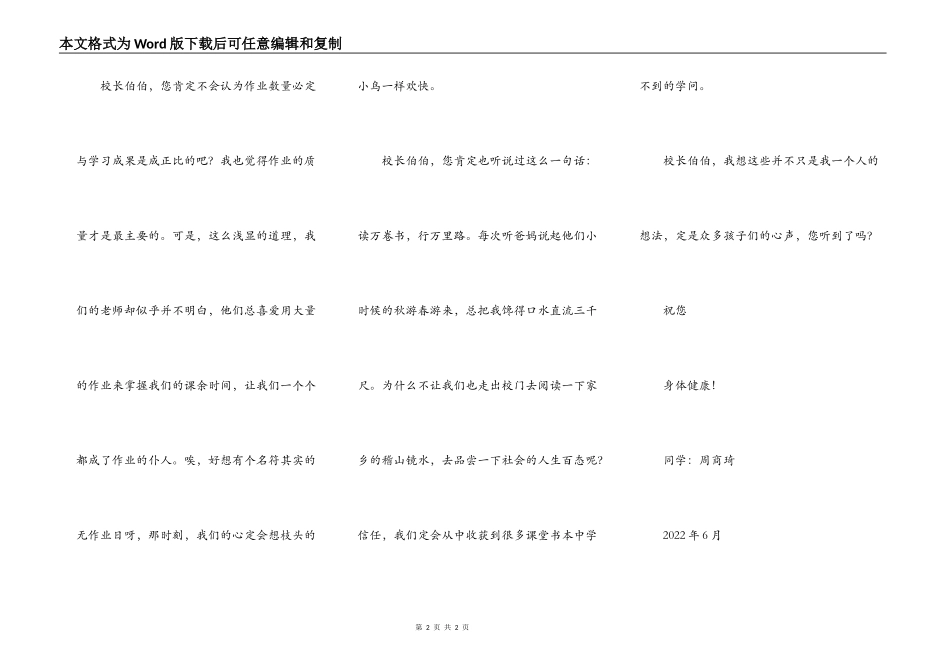 给校长伯伯的一封信_第2页