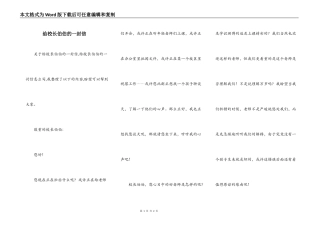 给校长伯伯的一封信