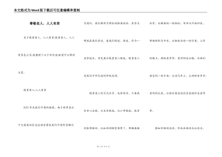 尊敬老人，人人有责