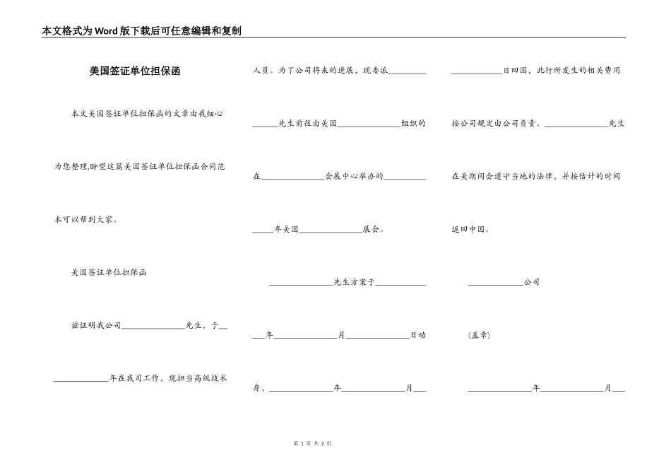 美国签证单位担保函_第1页