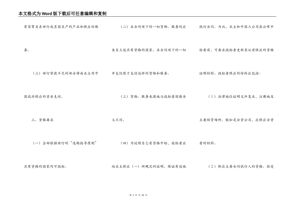 国际工程招标说明书_第3页