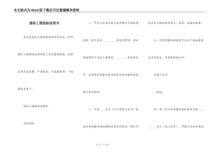 国际工程招标说明书