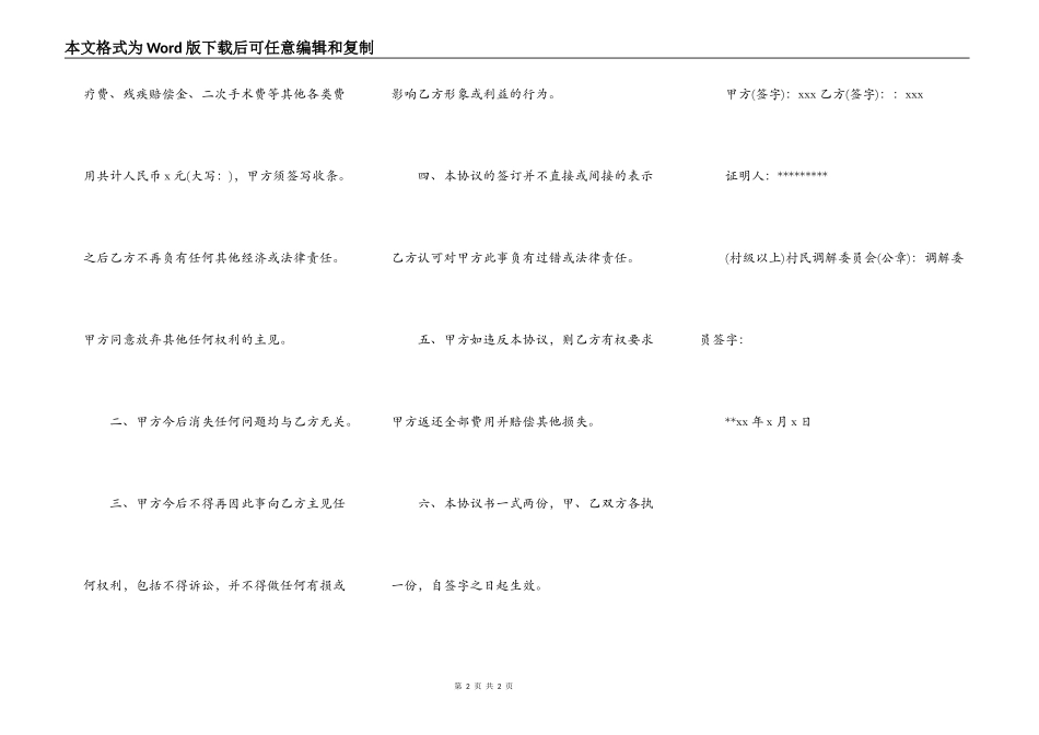 关于意外伤害赔偿协议书范本_第2页