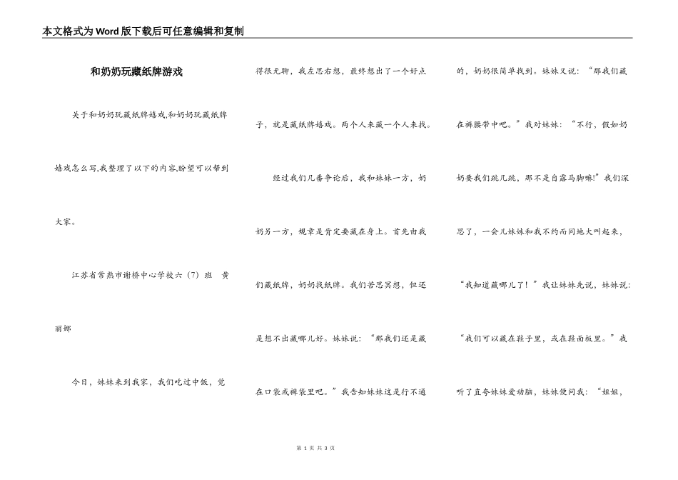 和奶奶玩藏纸牌游戏_第1页