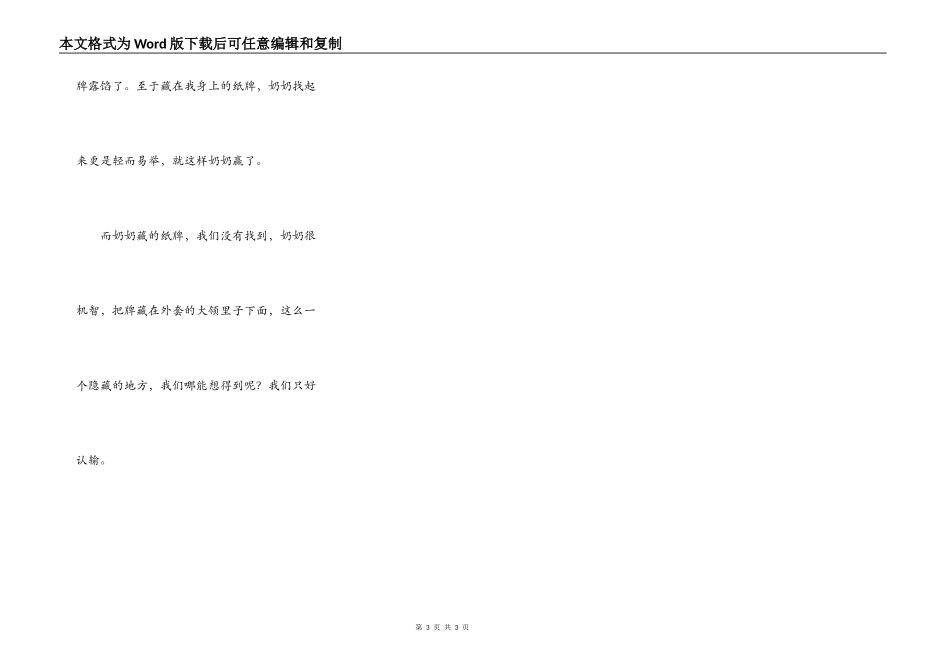 和奶奶玩藏纸牌游戏_第3页