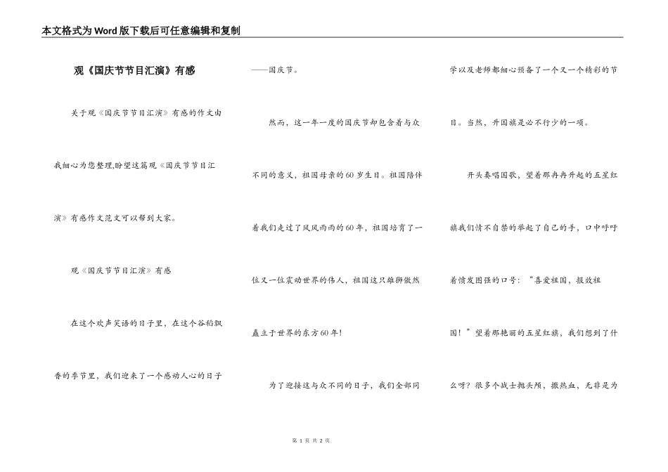 观《国庆节节目汇演》有感_第1页