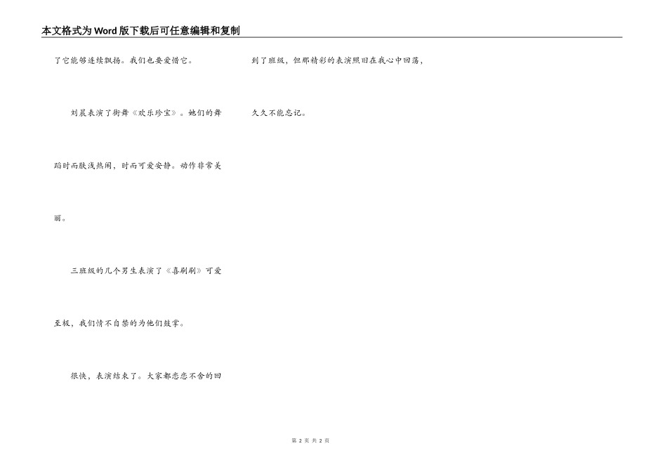观《国庆节节目汇演》有感_第2页