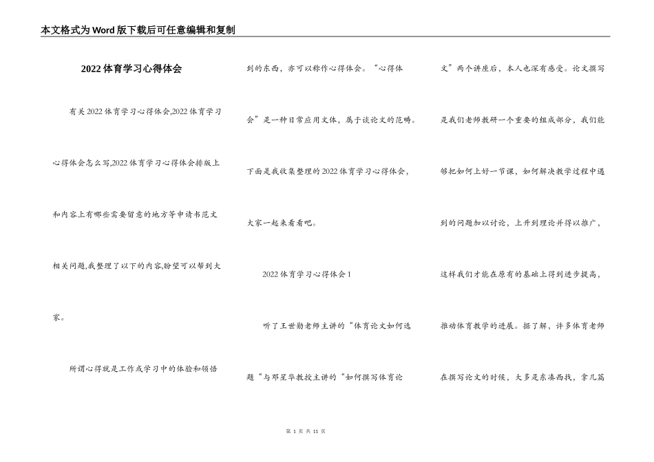 2022体育学习心得体会_第1页