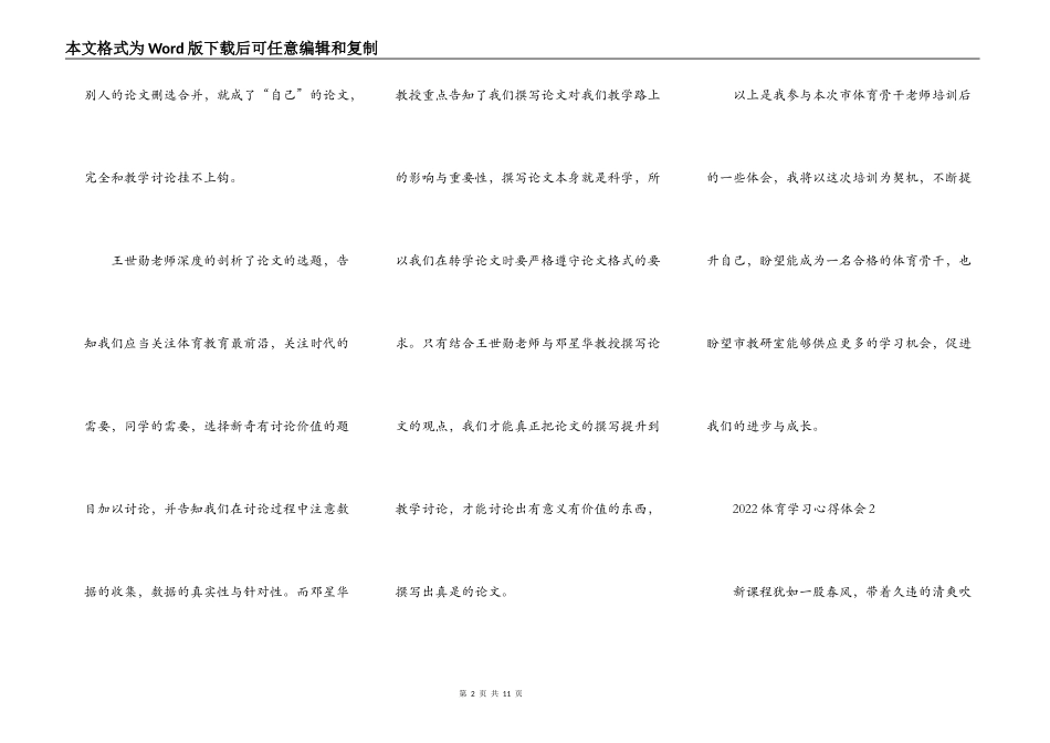2022体育学习心得体会_第2页