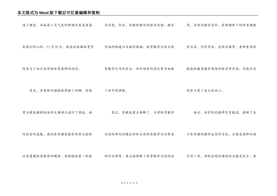 2022体育学习心得体会_第3页