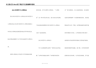 2022体育学习心得体会