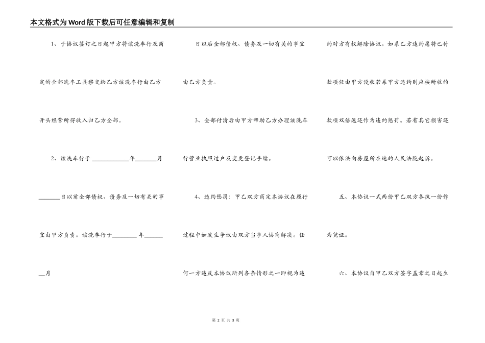 洗车店转让协议书模板_第2页