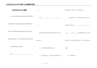 洗车店转让协议书模板