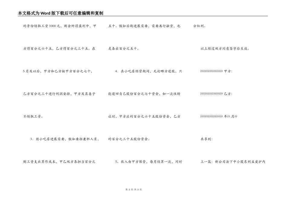 股票基金使用权利和义务协议_第2页