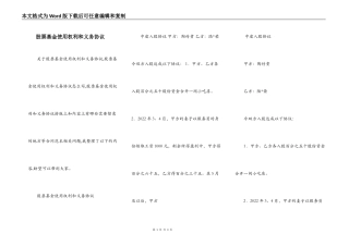 股票基金使用权利和义务协议