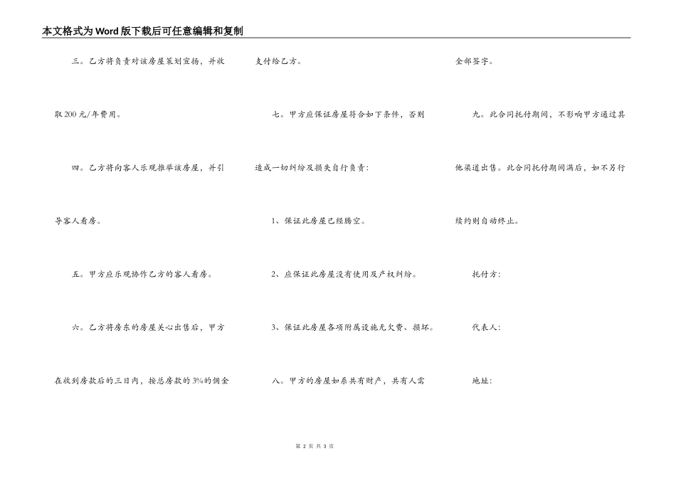 房屋租售委托书通用范本_第2页