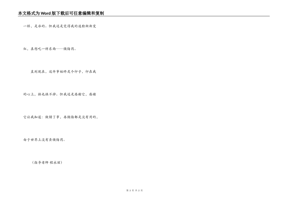 这件事，真让我后悔_第2页