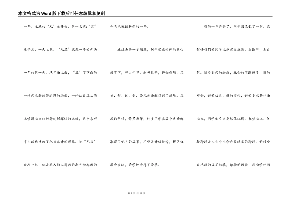 迎接2021年元旦晚会演讲致辞范文_第2页