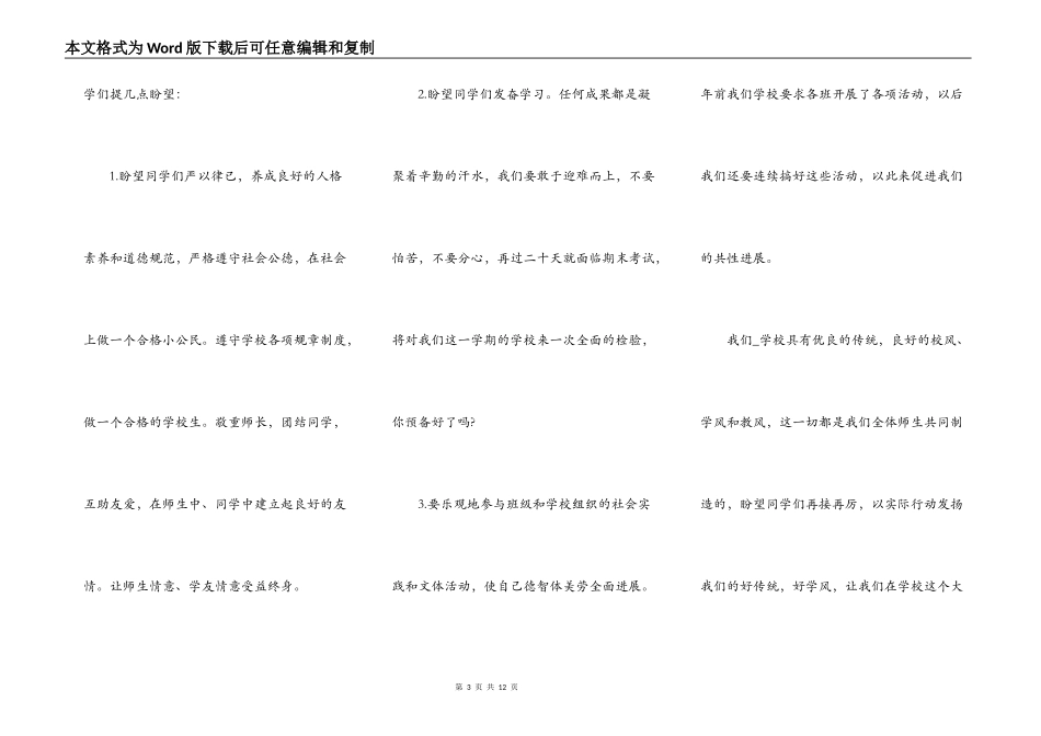 迎接2021年元旦晚会演讲致辞范文_第3页