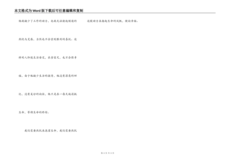 热情──拼搏向上的动力_第3页